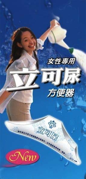 图解女性站立小便器 美女站着尿尿演示全程