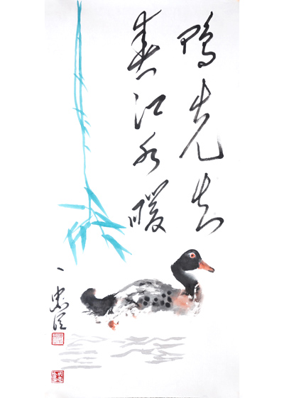 春江水暖鸭先知 尺寸:48×99cm - 成忠臣国画作品