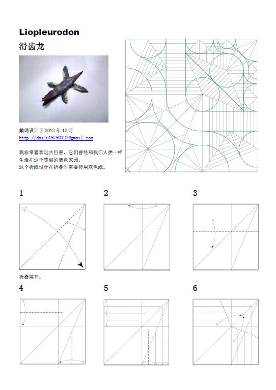 滑齿龙折序图