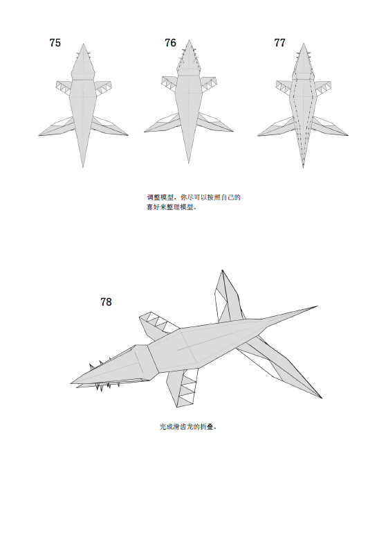 滑齿龙折序图