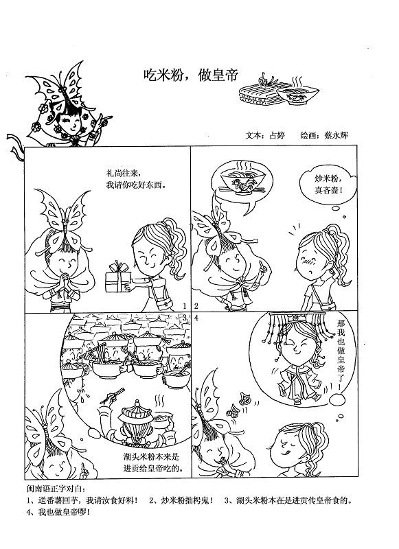 蔡永辉《惠女阿芳》闽南文化系列漫画