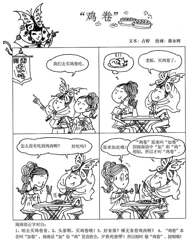 蔡永辉《惠女阿芳》闽南文化系列漫画