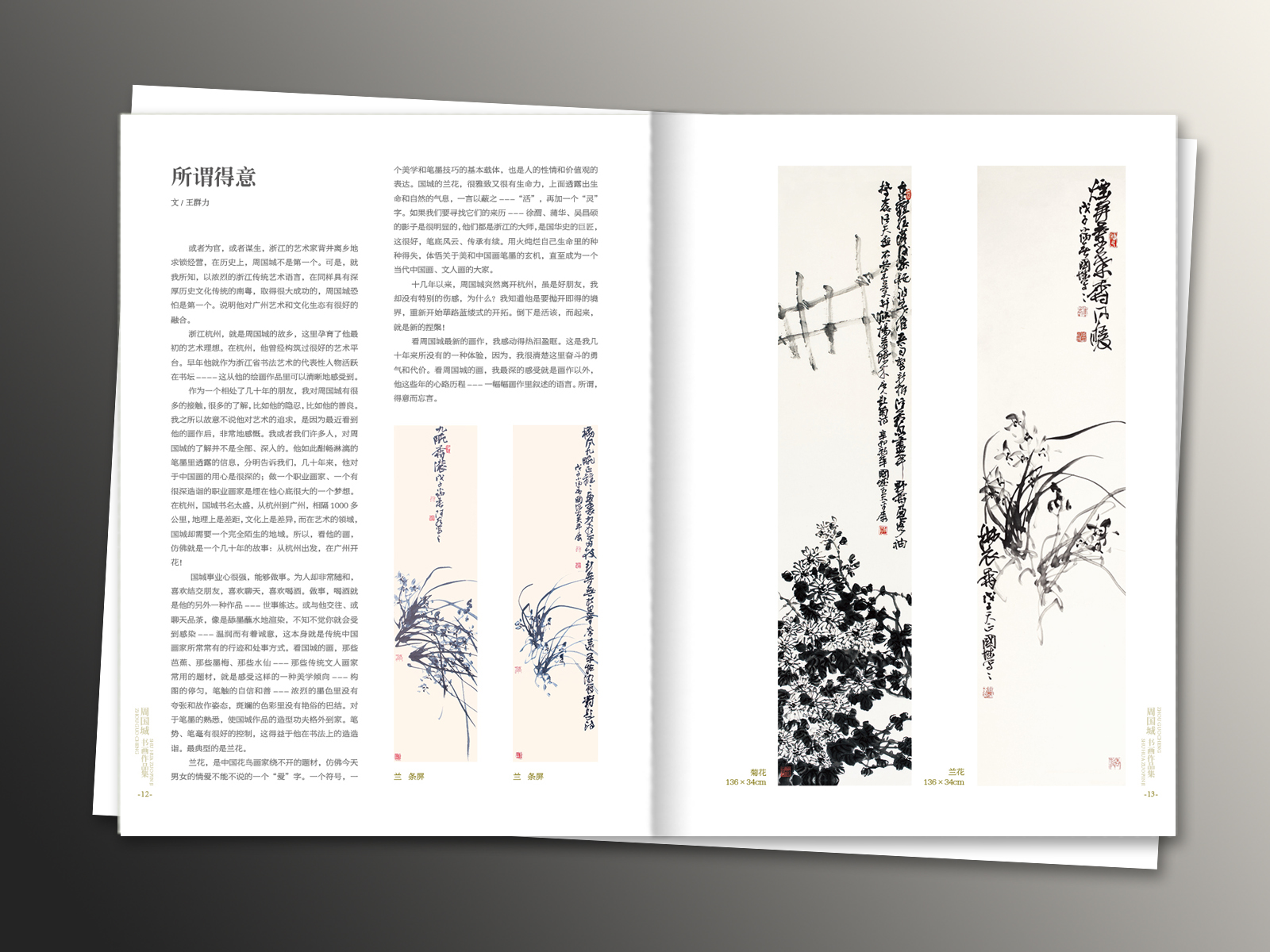 周国城书画作品集12049 周国城画册效果图 相册 luoxiaodong