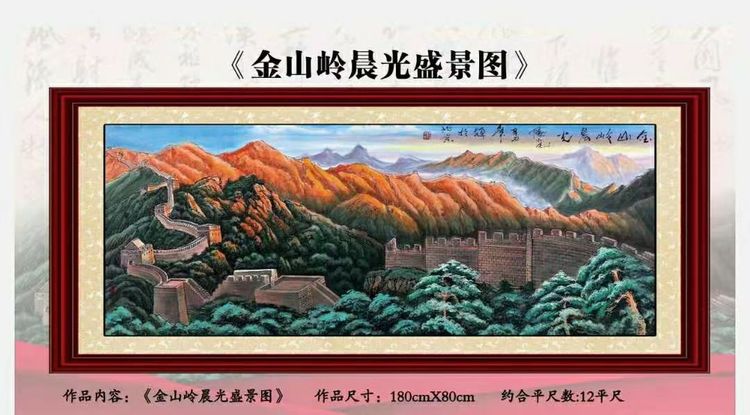 中国画著名画家阳小毛2021再绘金山岭晨光盛景图组合共计52平尺