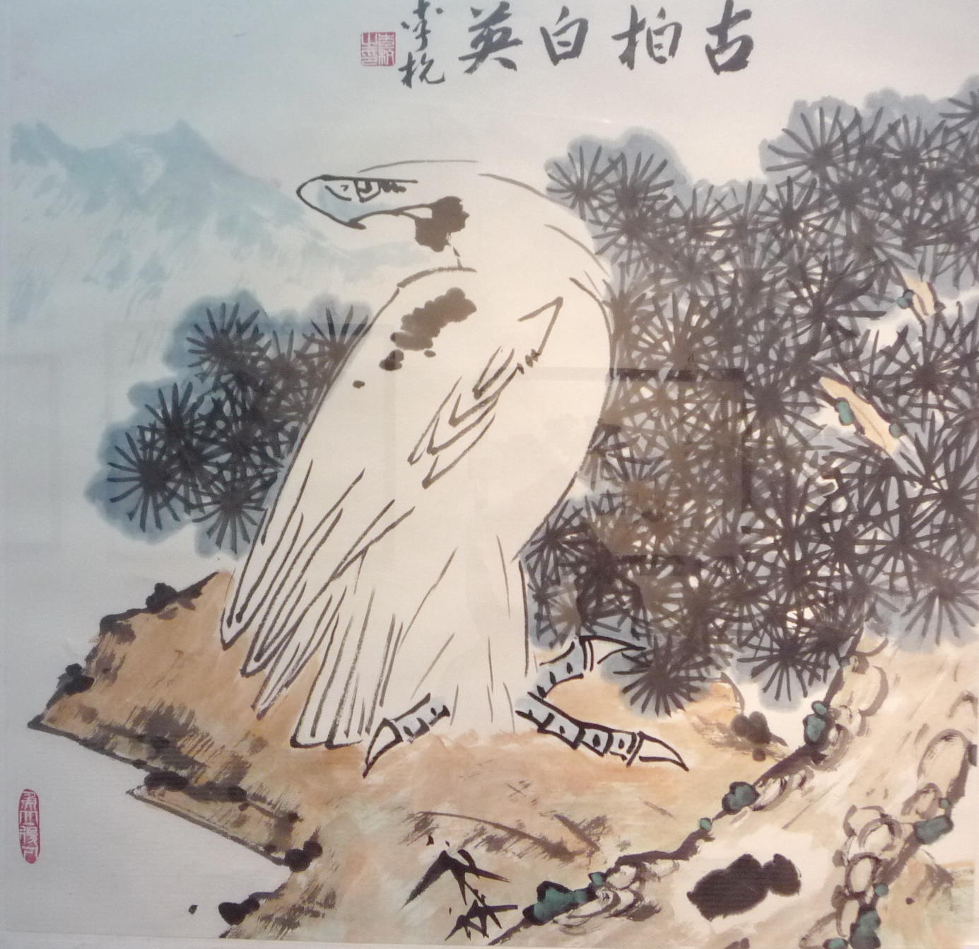 李苦禅之子李杭在兰办画展