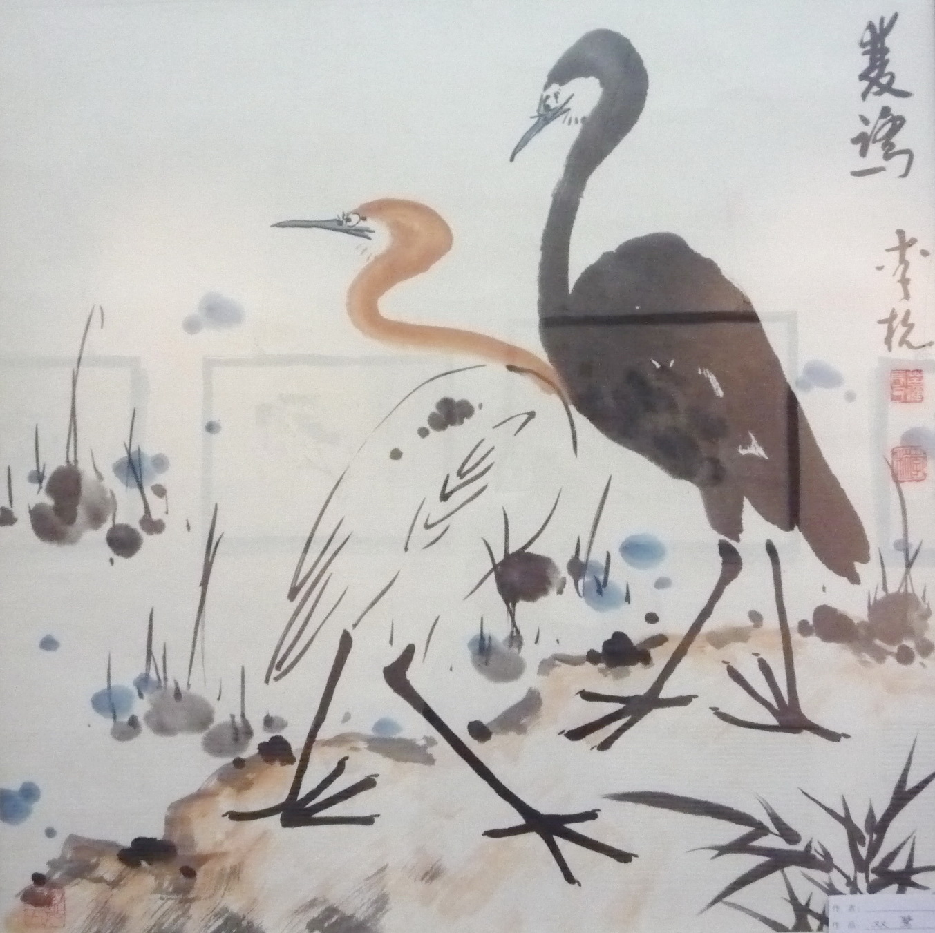 李苦禅之子李杭在兰办画展