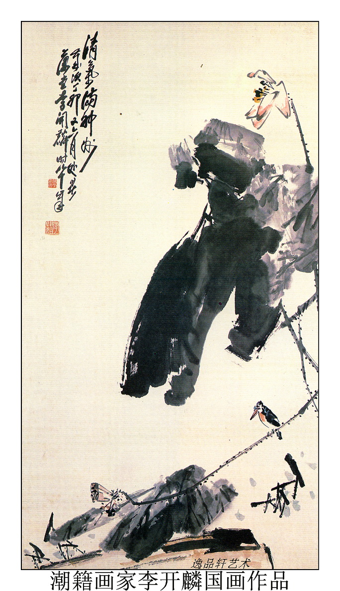 【国画】李开麟(藕堂)国画赏析